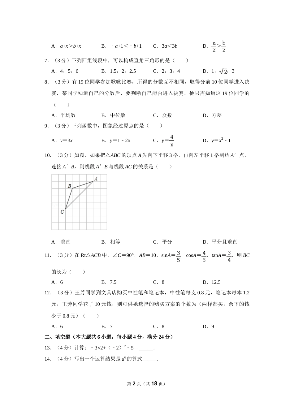 2014年山东省滨州市中考数学试卷.doc_第2页