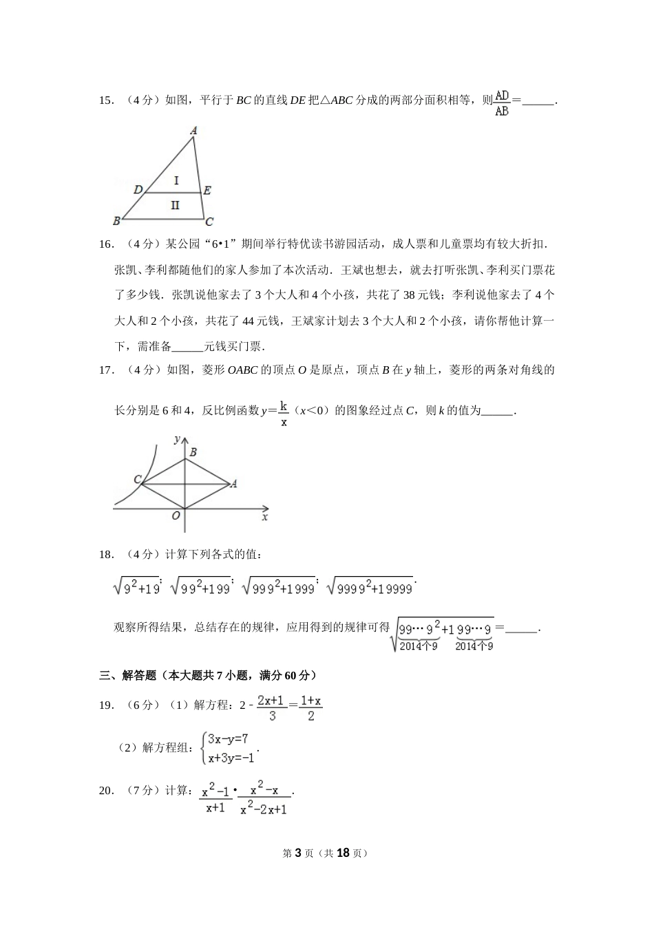2014年山东省滨州市中考数学试卷.doc_第3页