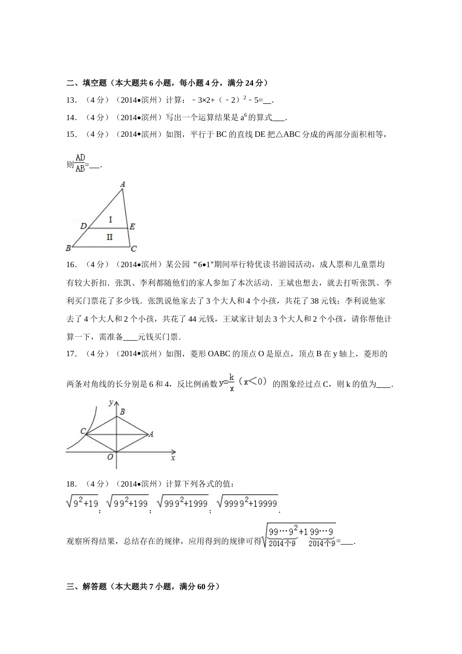 2014年山东省滨州市中考数学试卷（含解析版）.doc_第3页