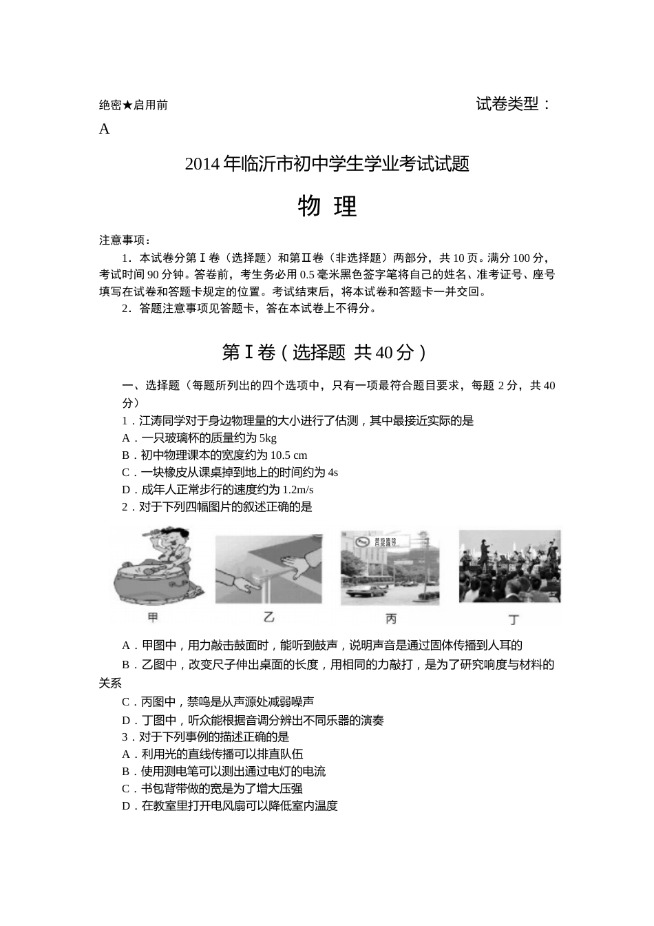 2014年山东临沂中考物理试题及答案.doc_第1页