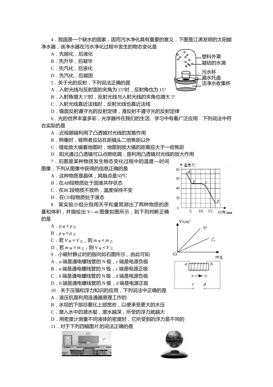 2014年山东临沂中考物理试题及答案.doc_第2页