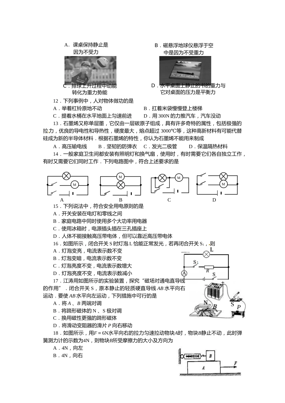 2014年山东临沂中考物理试题及答案.doc_第3页