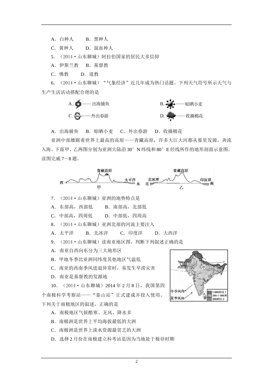 2014年山东聊城中考地理试卷及答案.doc_第2页