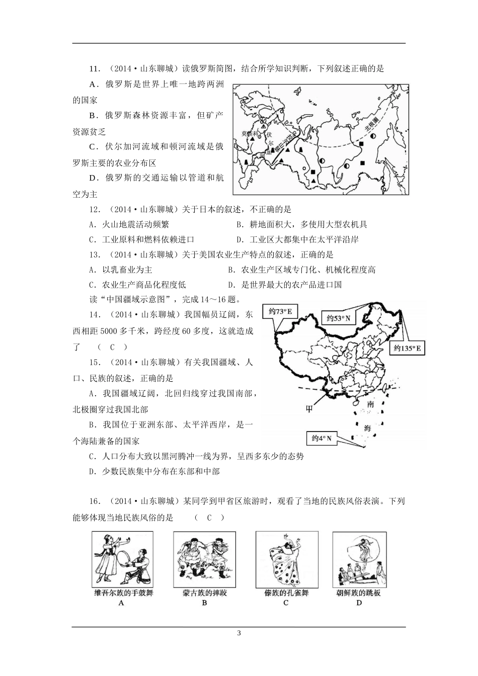 2014年山东聊城中考地理试卷及答案.doc_第3页