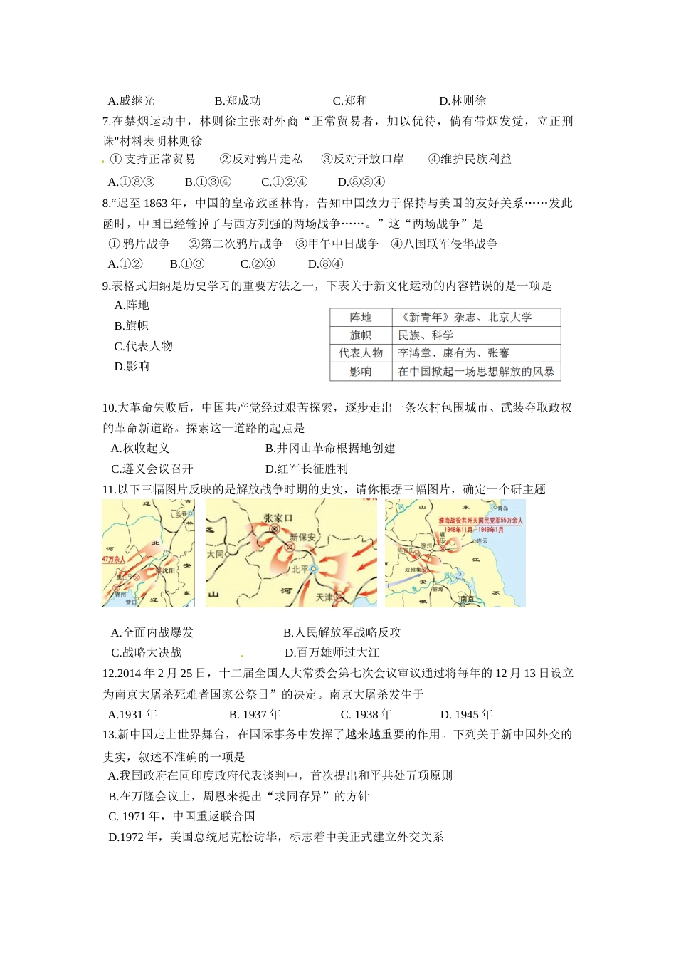 2014年山东滨州中考历史试卷及答案.docx_第2页