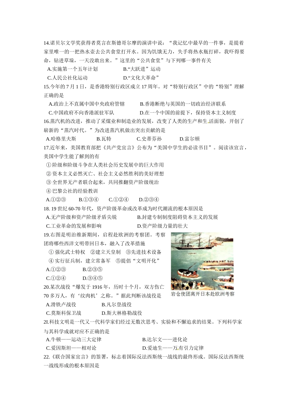 2014年山东滨州中考历史试卷及答案.docx_第3页