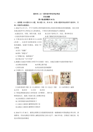 2014年山东滨州中考历史试卷及答案.docx