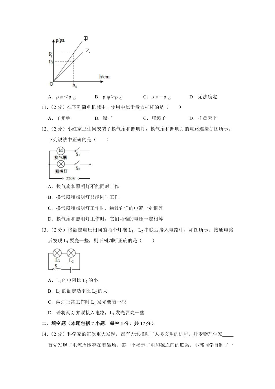2014年青海省中考物理试卷【原卷版】.pdf_第3页