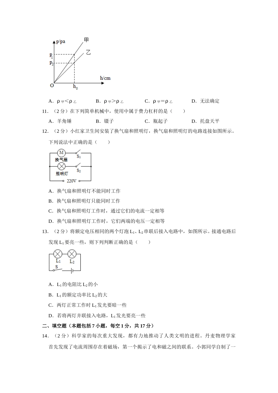 2014年青海省中考物理试卷【原卷版】.doc_第3页