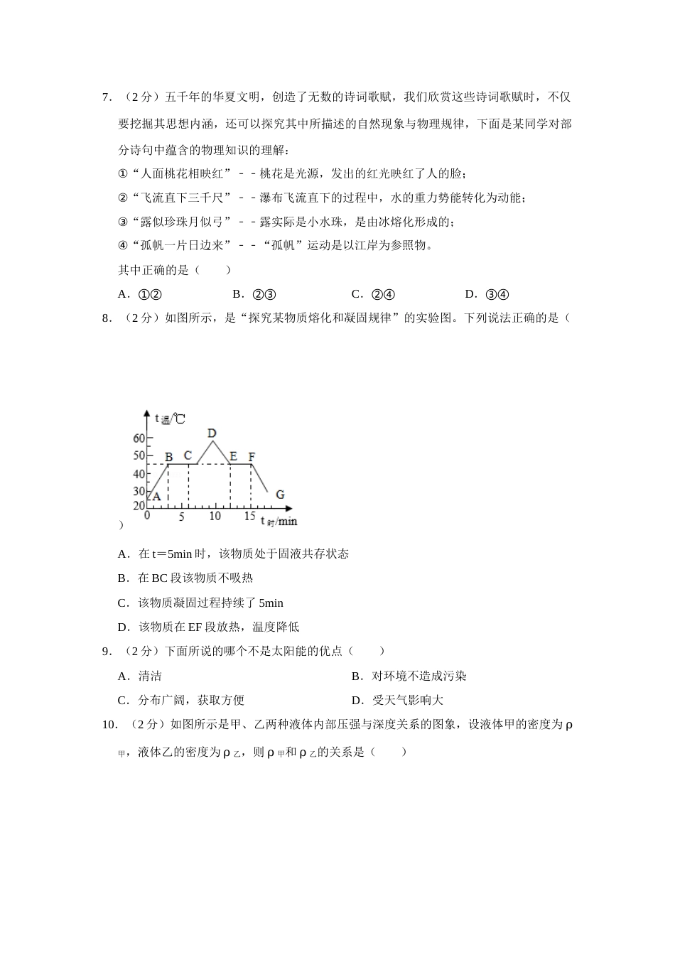 2014年青海省中考物理试卷【解析版】.doc_第2页