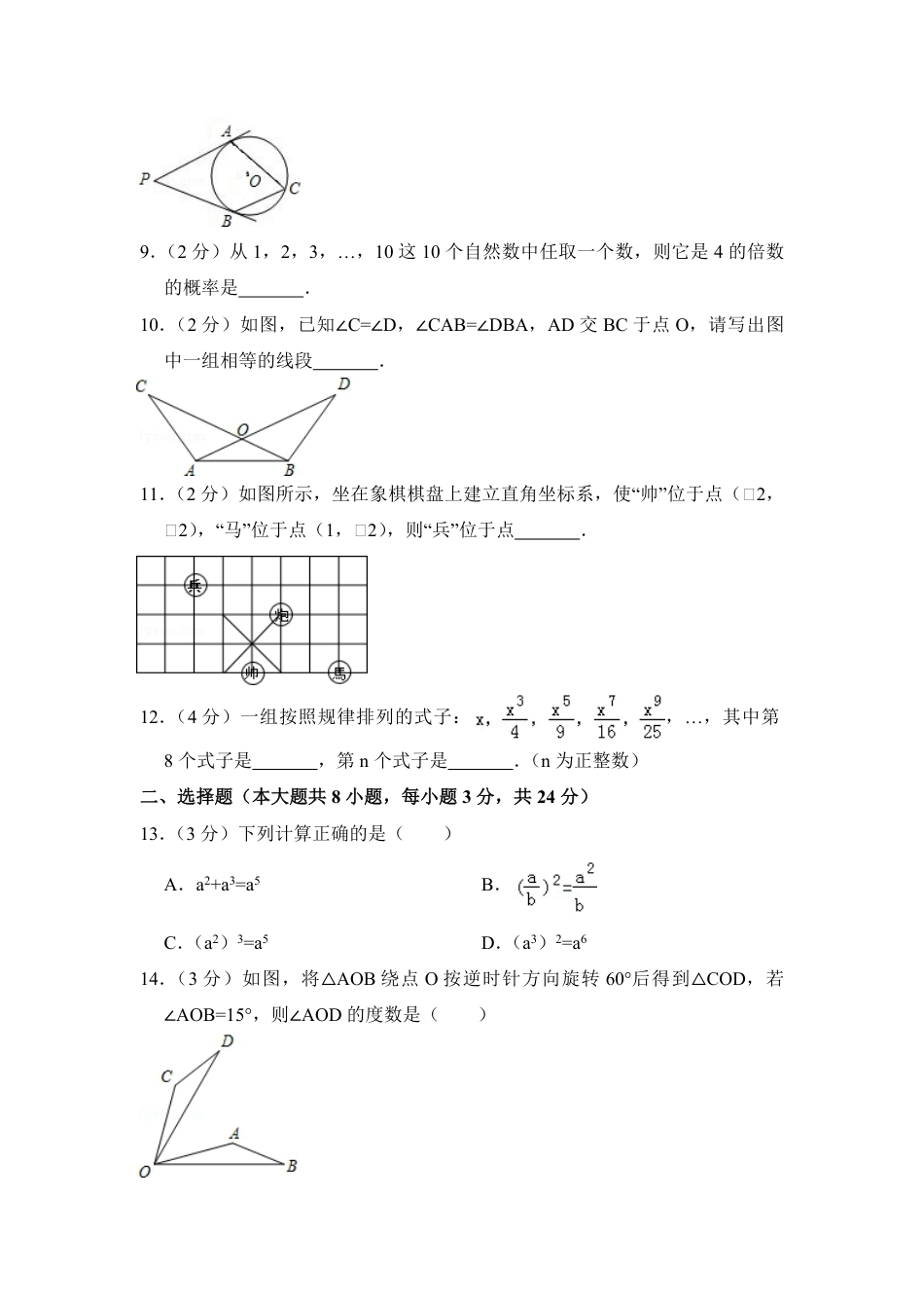 2014年青海省中考数学试卷【原卷版】.pdf_第2页