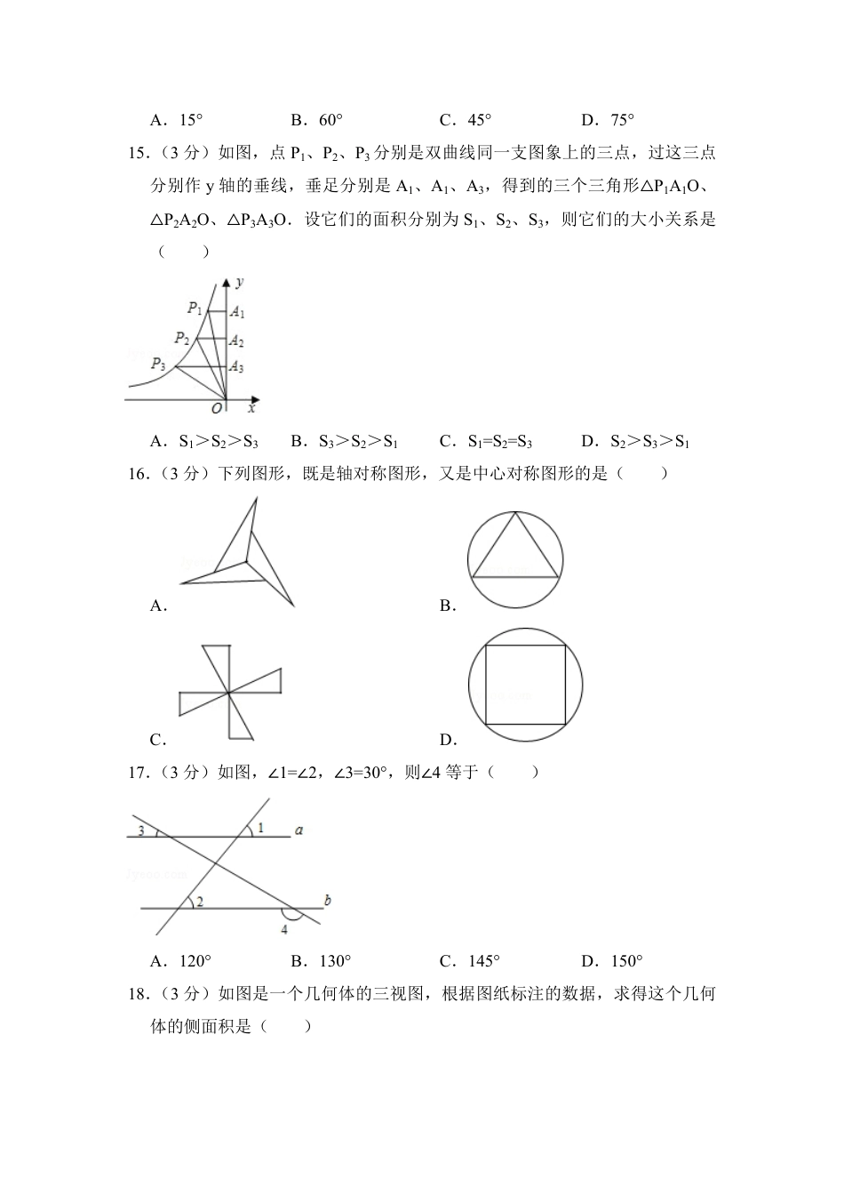 2014年青海省中考数学试卷【原卷版】.pdf_第3页