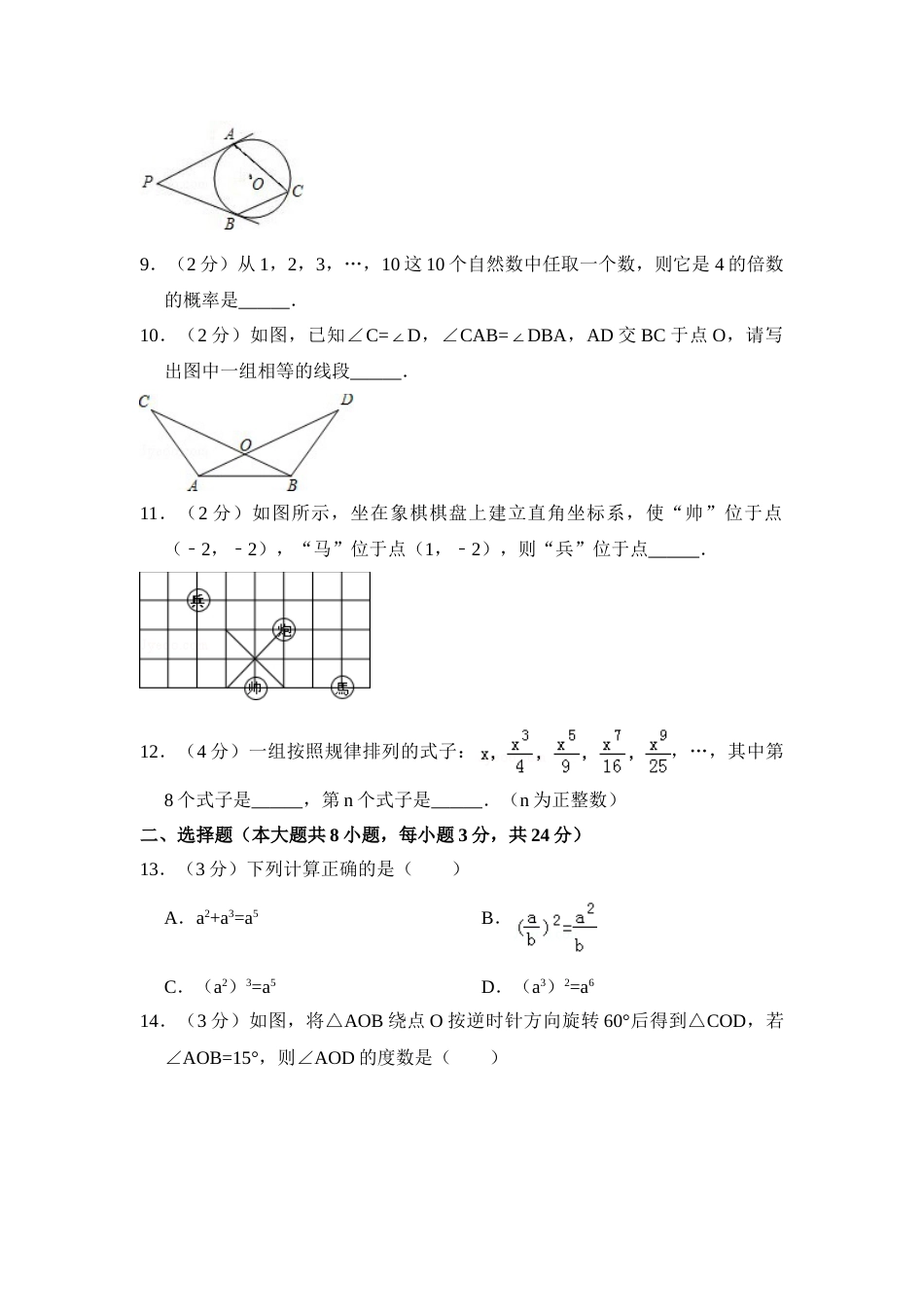 2014年青海省中考数学试卷【原卷版】.doc_第2页