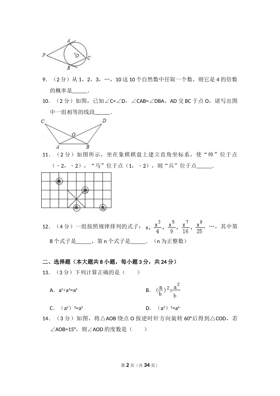 2014年青海省中考数学试卷（含解析版）.doc_第2页