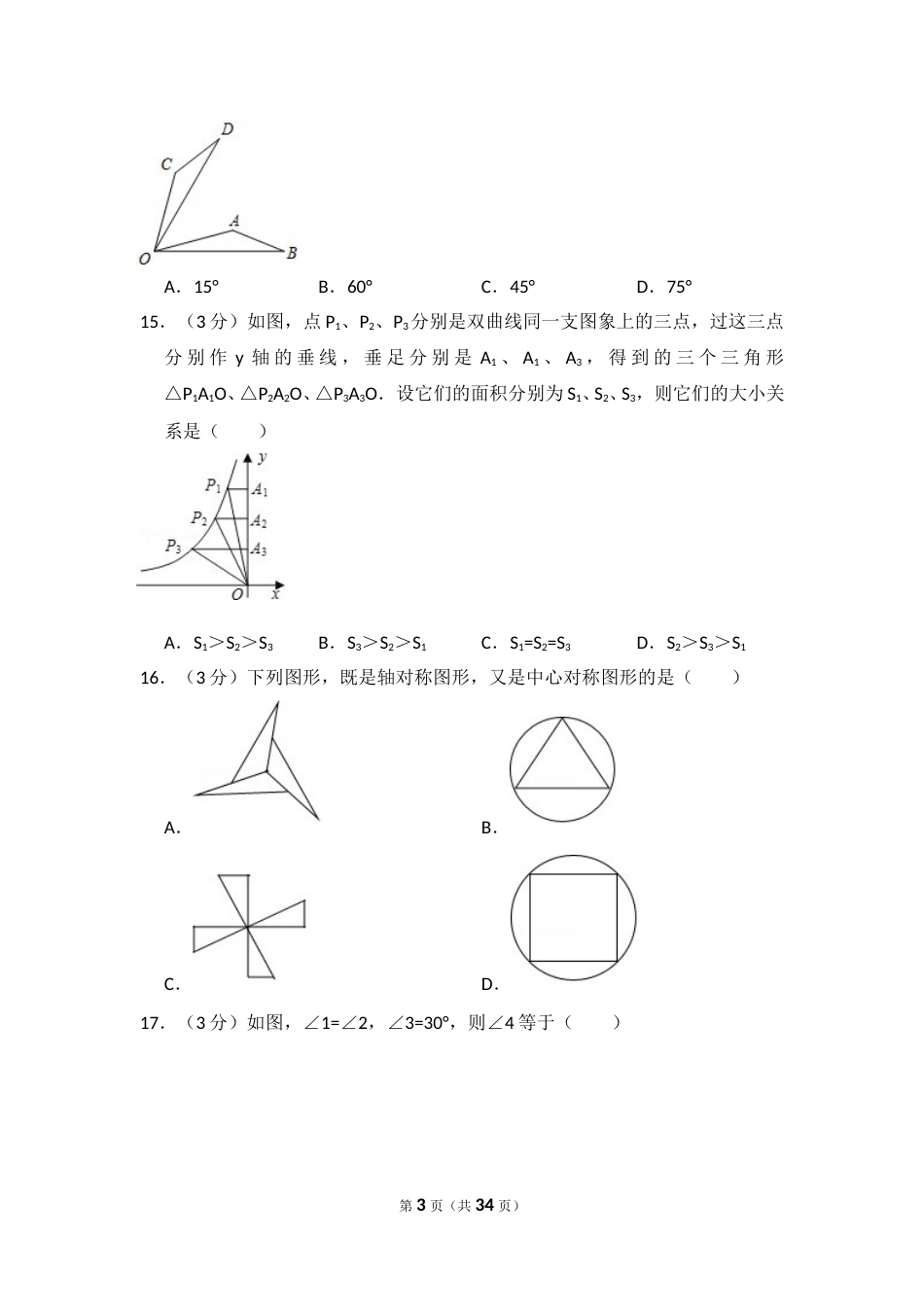 2014年青海省中考数学试卷（含解析版）.doc_第3页