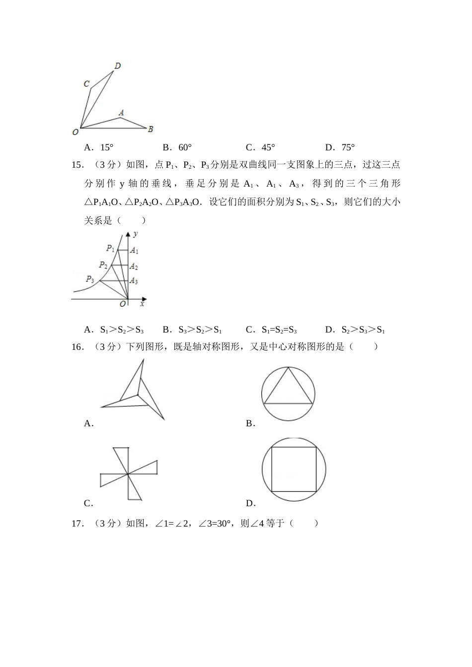 2014年青海省中考数学试卷（含解析版）(1).doc_第3页