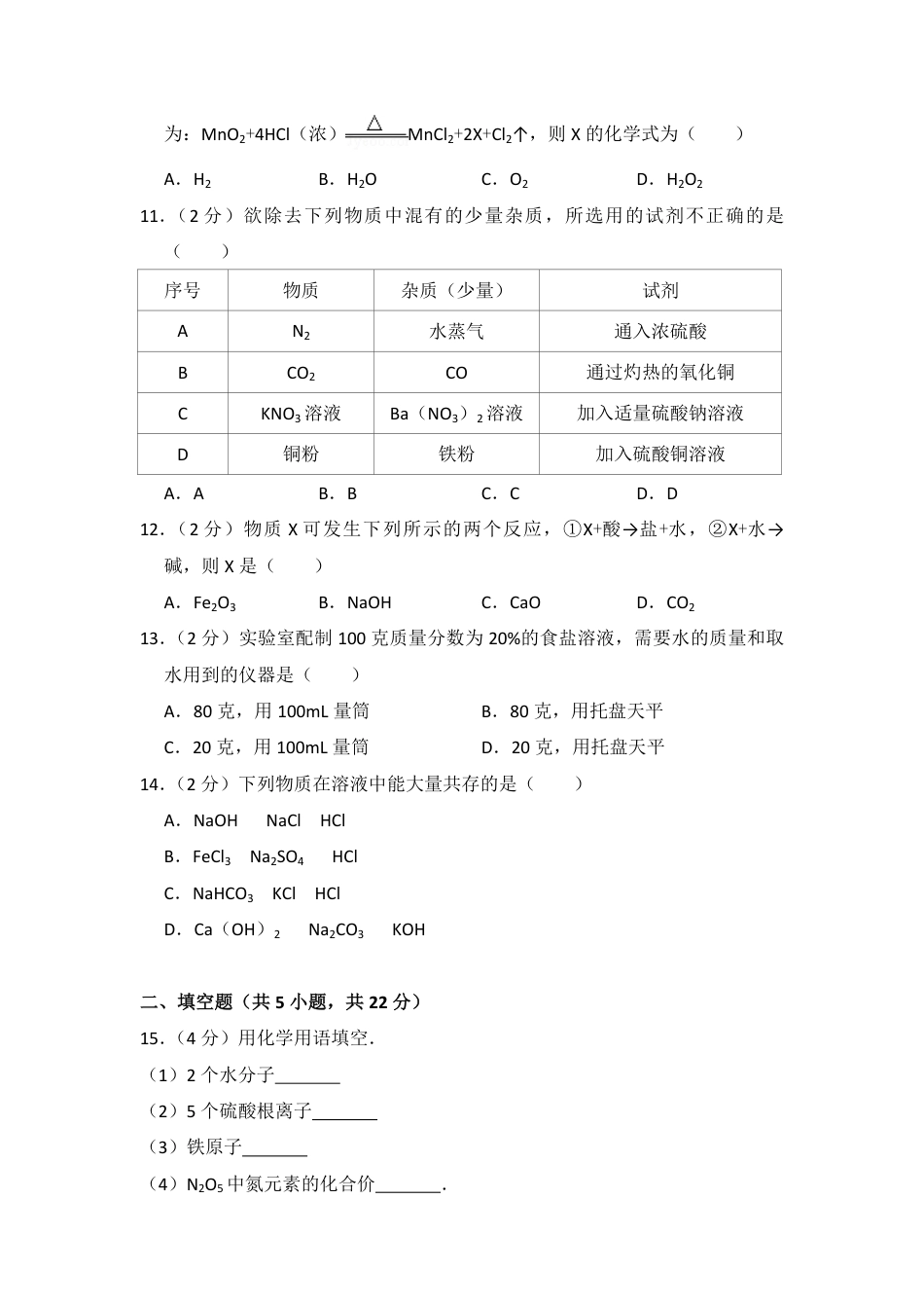 2014年青海省中考化学试卷（省卷）【原卷版】.pdf_第3页