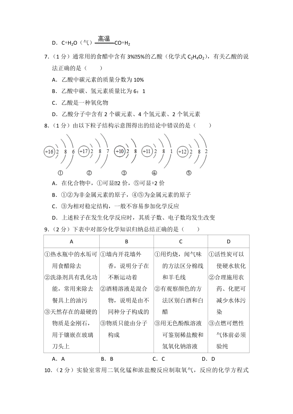 2014年青海省中考化学试卷（省卷）（含解析版）.pdf_第2页