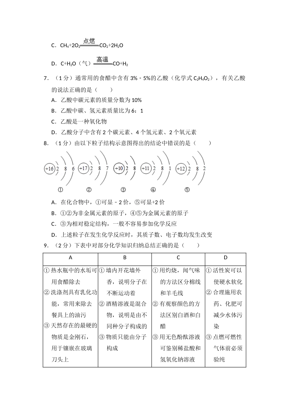 2014年青海省中考化学试卷（省卷）（含解析版）.doc_第2页
