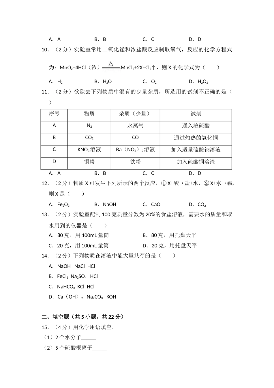 2014年青海省中考化学试卷（省卷）（含解析版）.doc_第3页