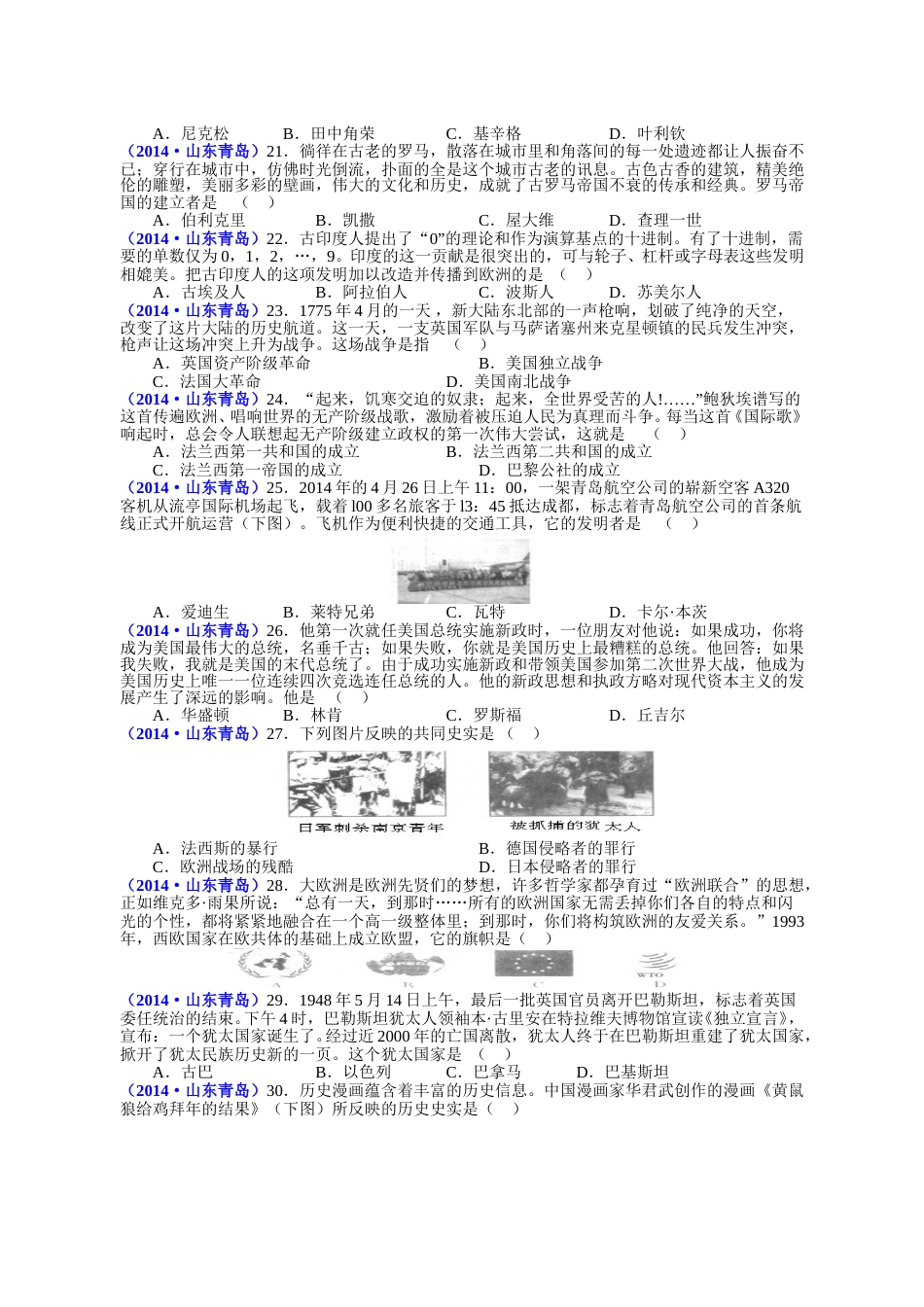 2014年青岛中考历史试题及答案.doc_第3页