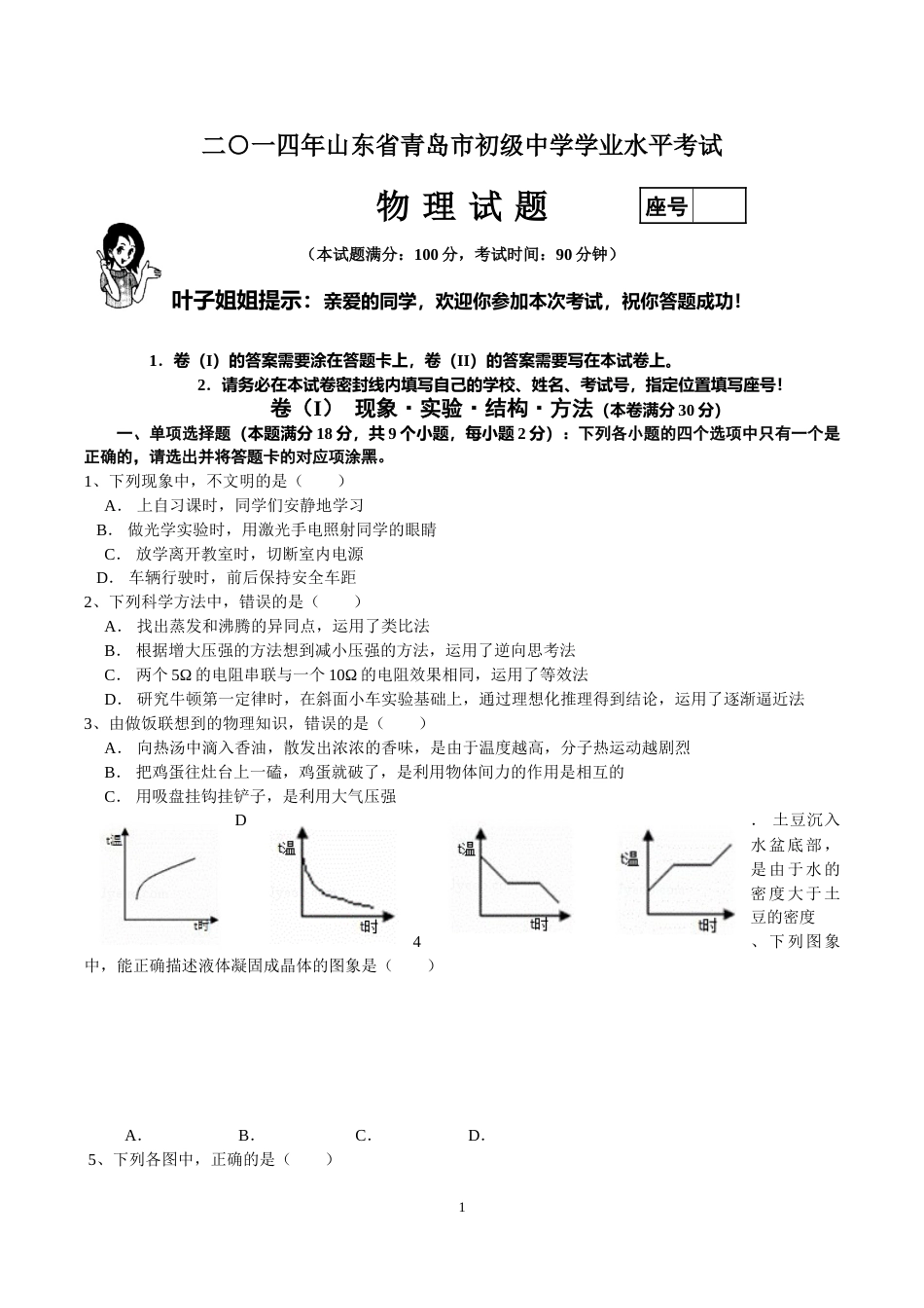 2014年青岛市中考物理试卷和答案.doc_第1页