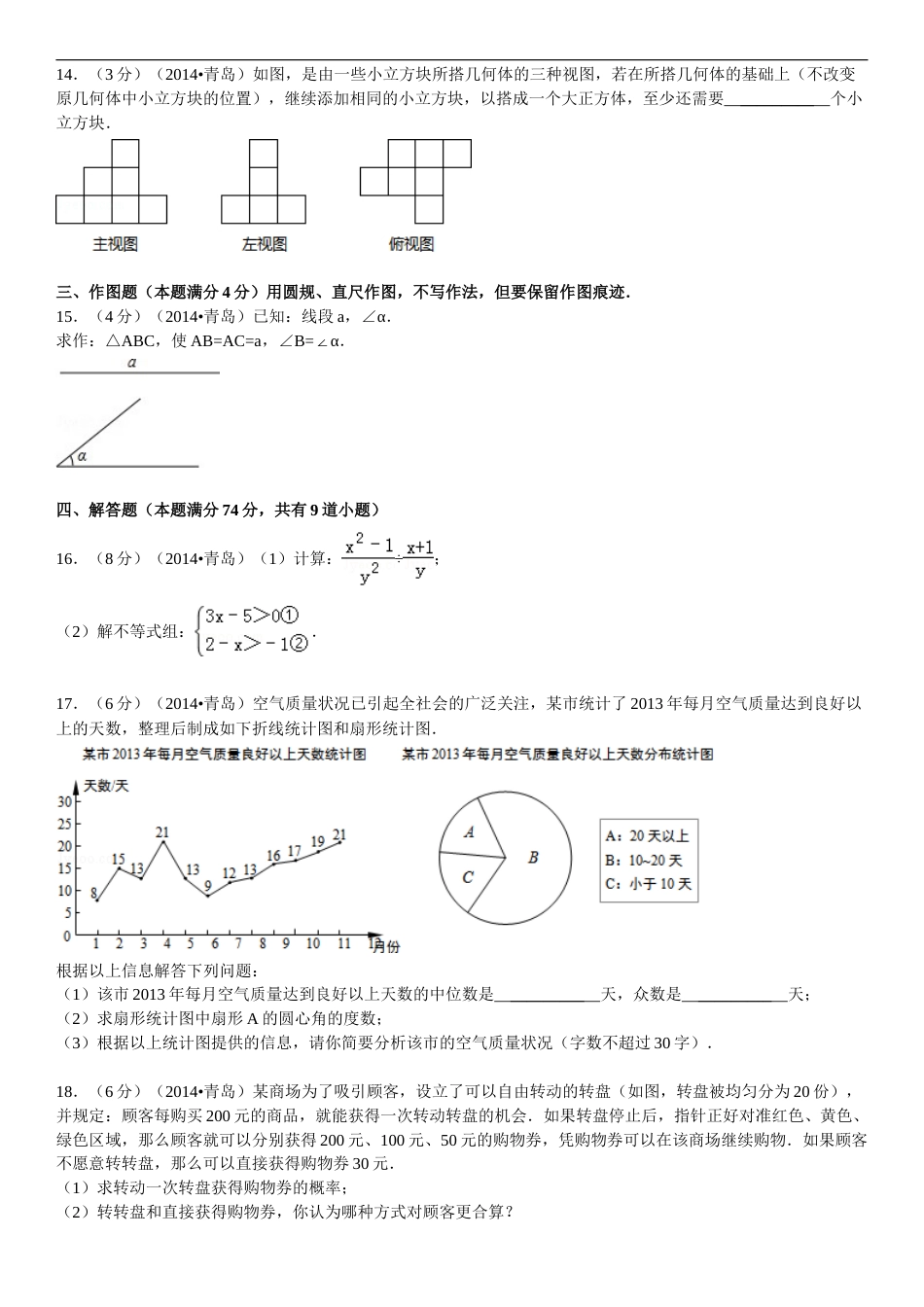 2014年青岛市中考数学试题及答案.doc_第3页