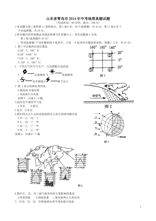 2014年青岛市中考地理试题真题含答案.doc