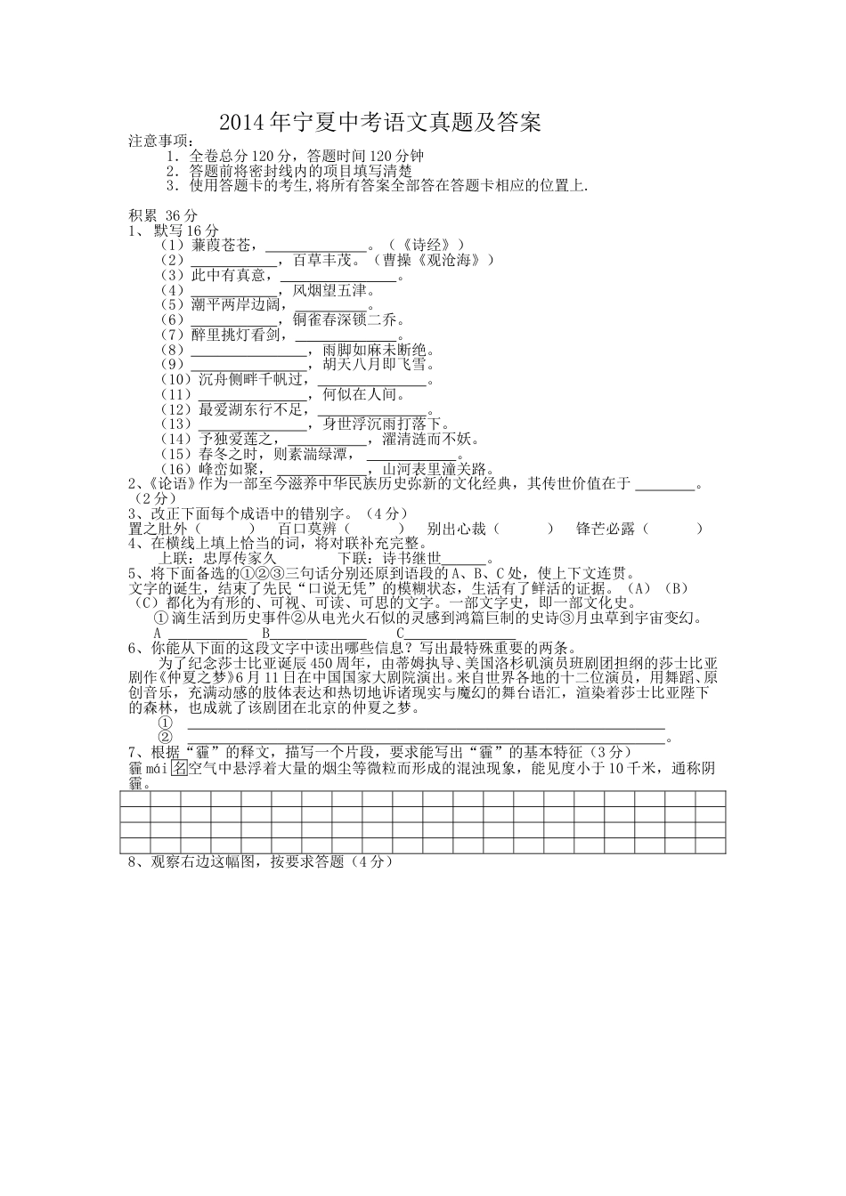 2014年宁夏中考语文真题及答案.doc_第1页