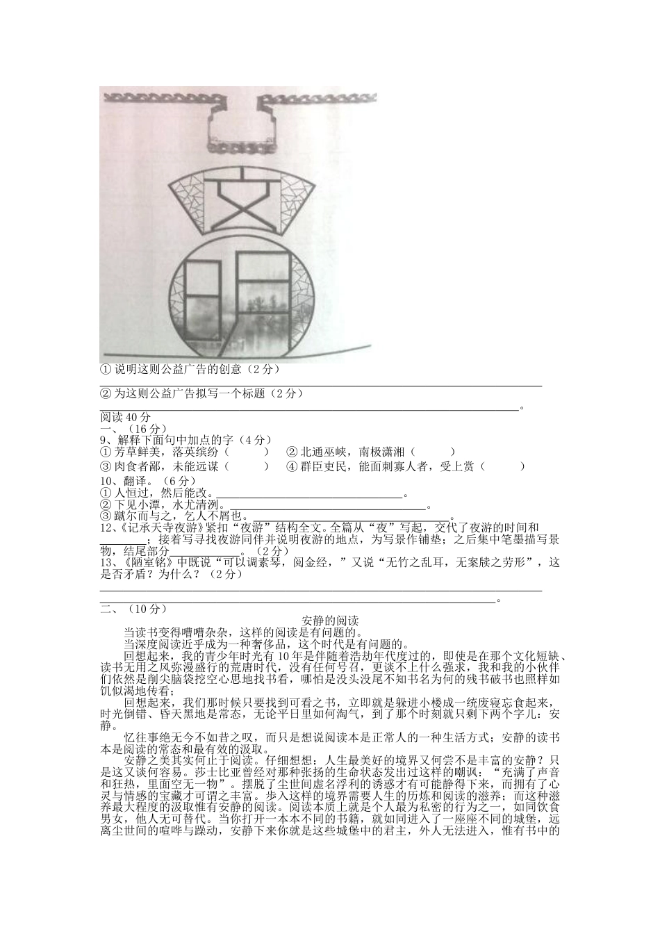 2014年宁夏中考语文真题及答案.doc_第2页
