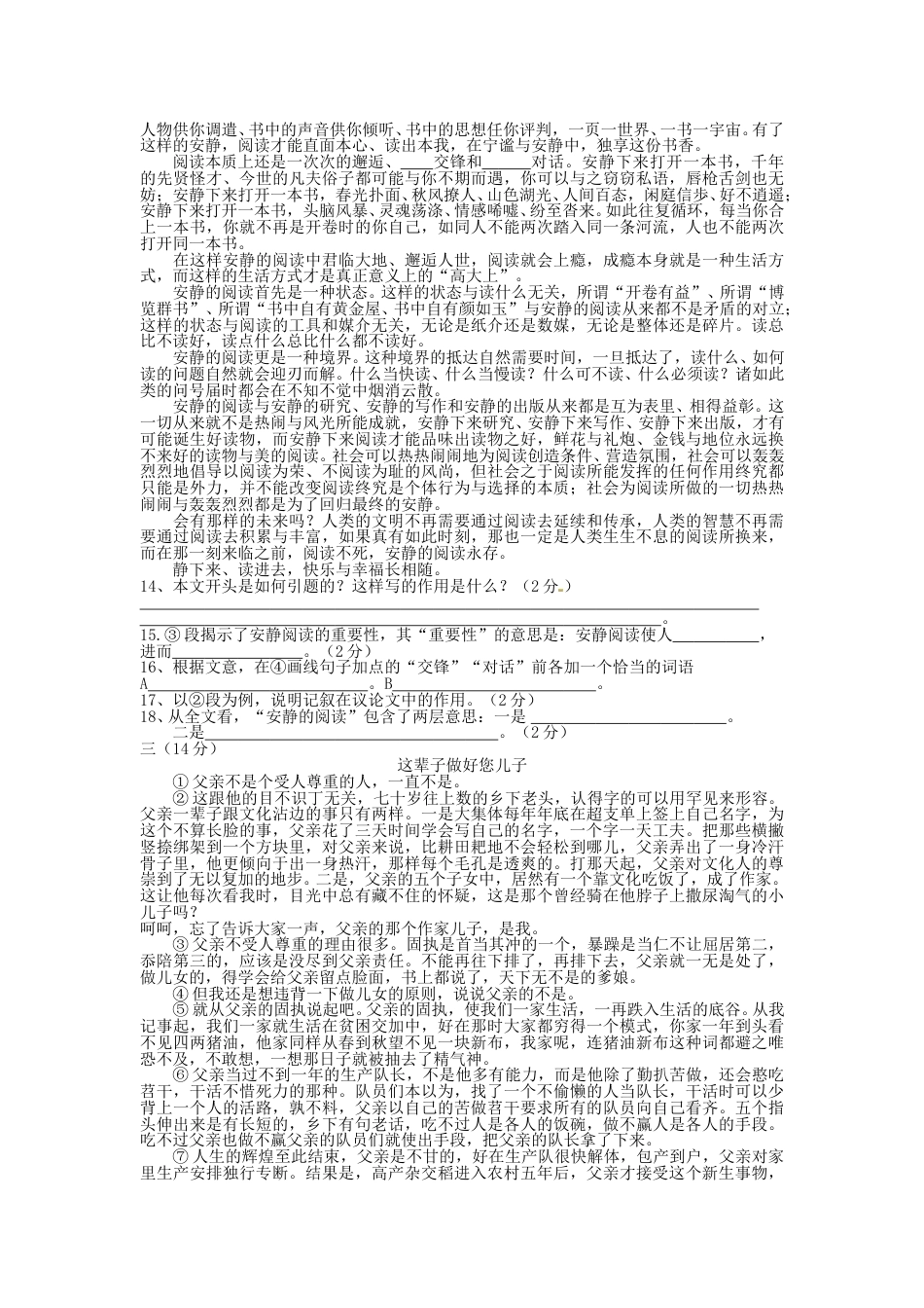 2014年宁夏中考语文真题及答案.doc_第3页
