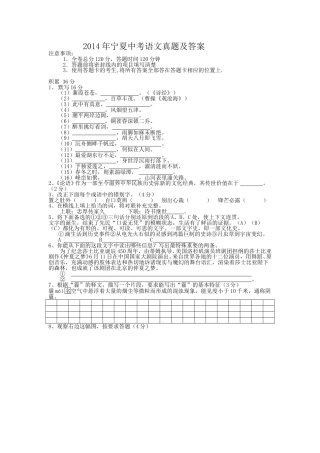 2014年宁夏中考语文真题及答案.doc