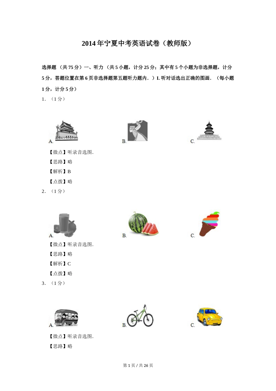 2014年宁夏中考英语试题及答案.doc_第1页