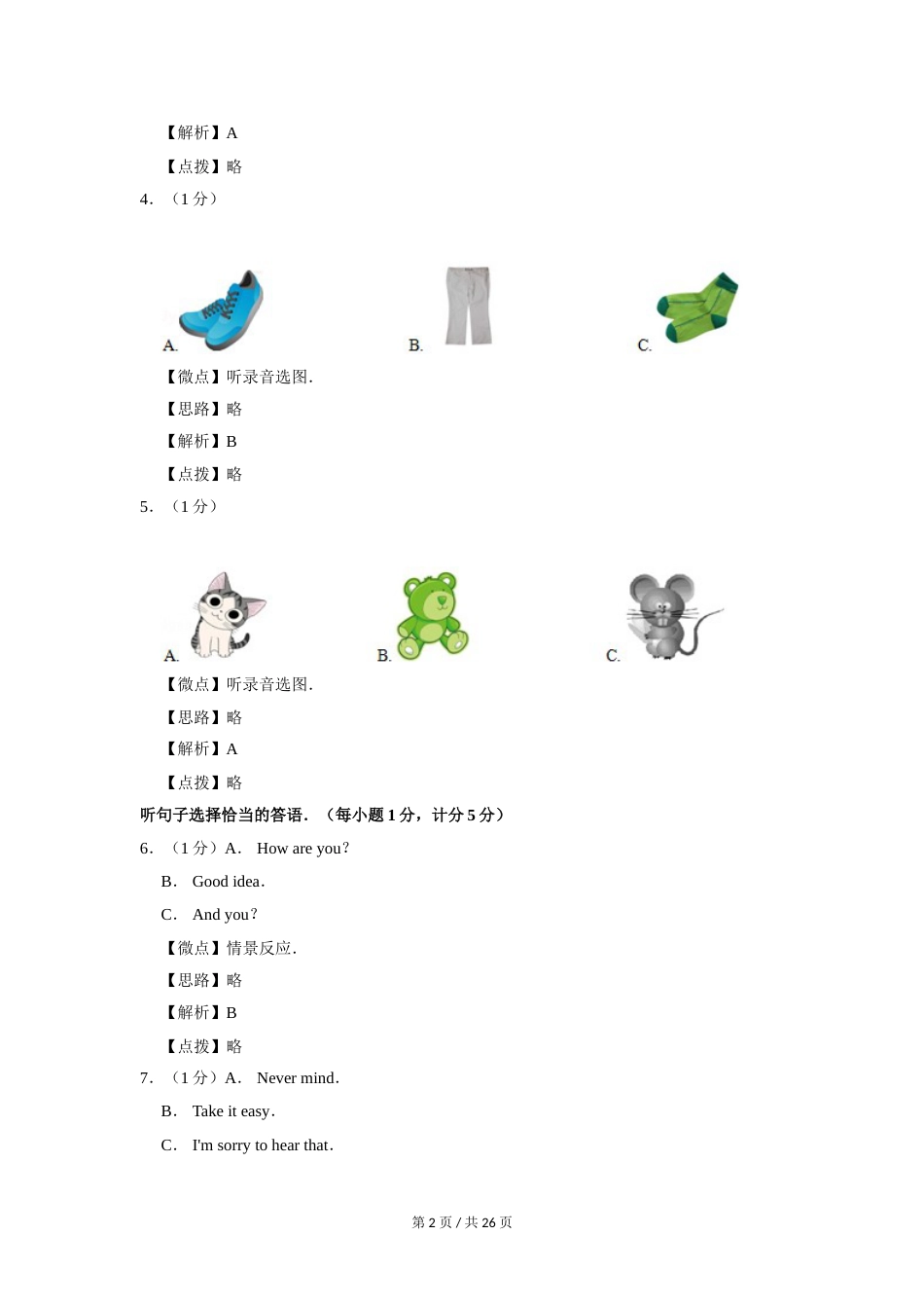 2014年宁夏中考英语试题及答案.doc_第2页