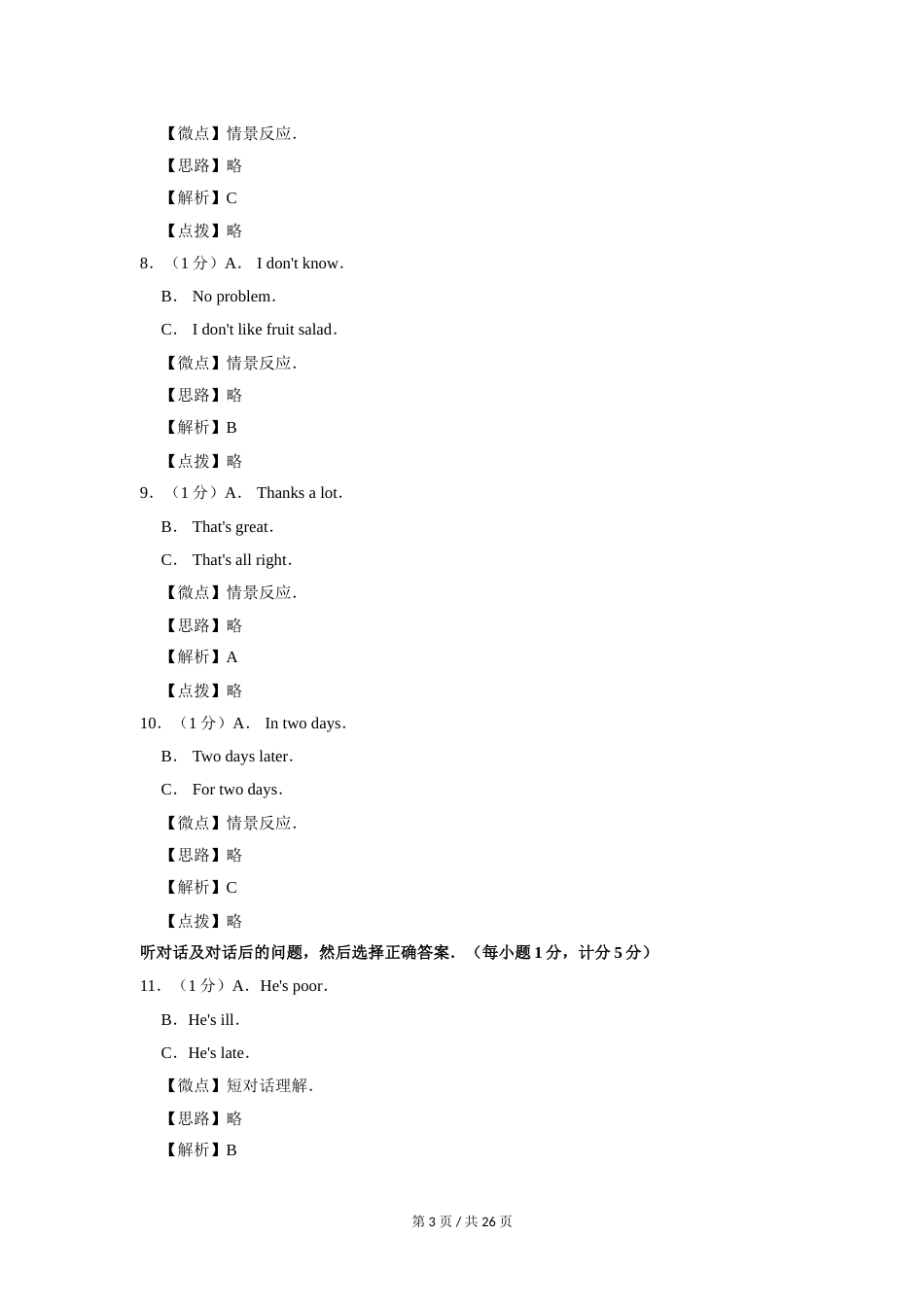 2014年宁夏中考英语试题及答案.doc_第3页