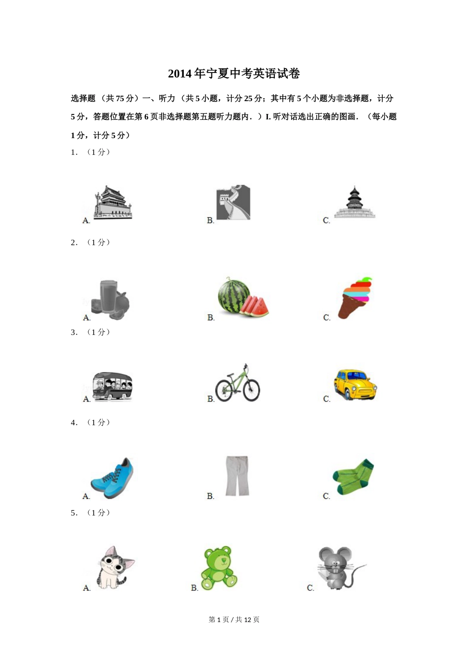 2014年宁夏中考英语试卷（学生版）.doc_第1页