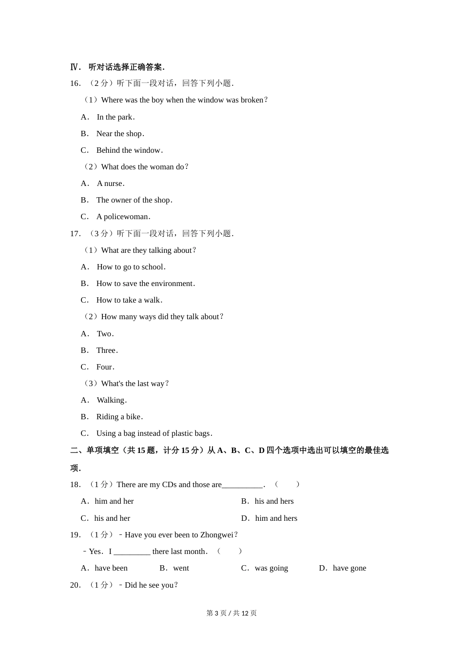 2014年宁夏中考英语试卷（学生版）.doc_第3页