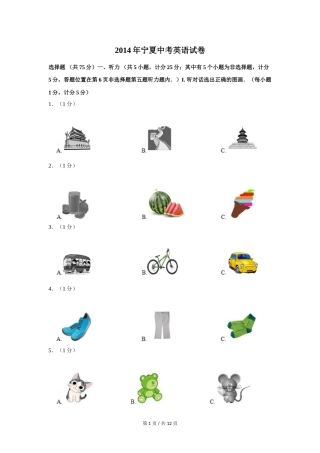 2014年宁夏中考英语试卷（学生版）.doc