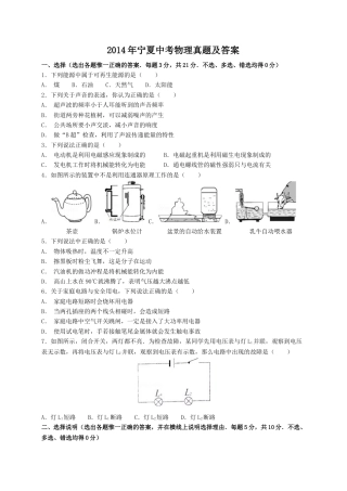 2014年宁夏中考物理真题及答案.doc