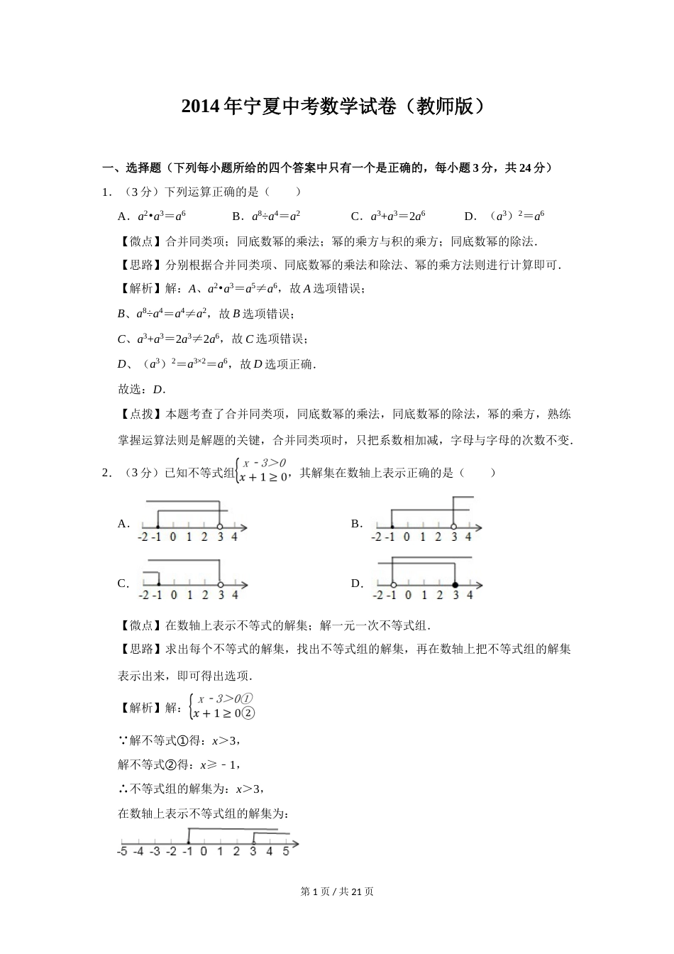 2014年宁夏中考数学试题及答案.doc_第1页