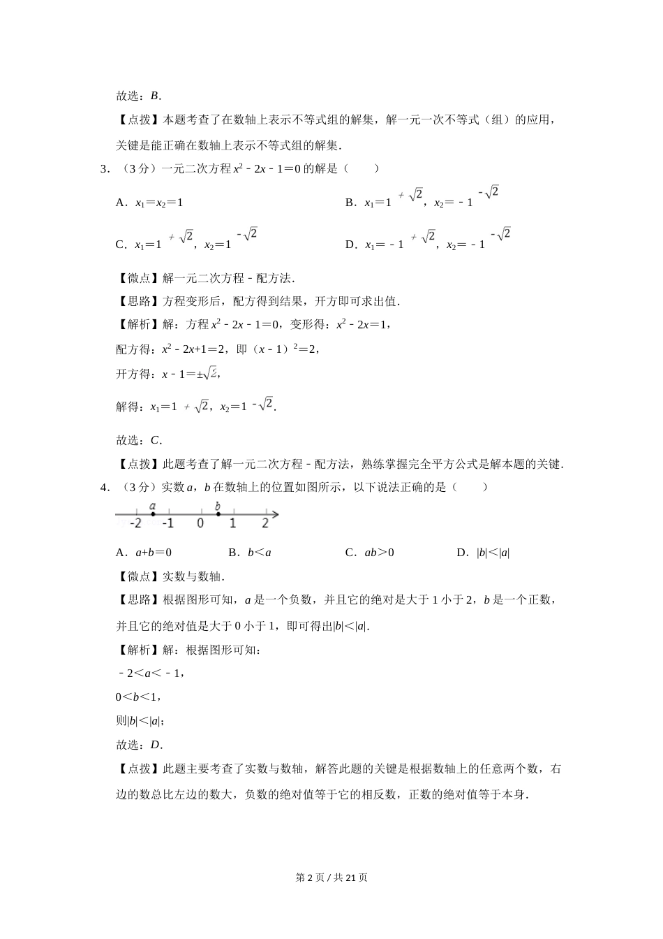 2014年宁夏中考数学试题及答案.doc_第2页