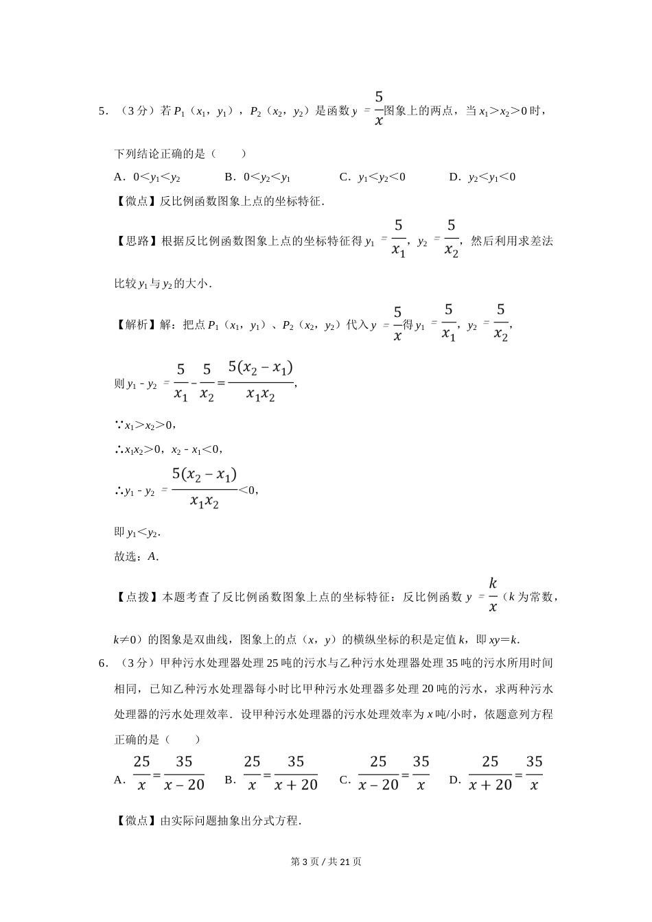 2014年宁夏中考数学试题及答案.doc_第3页