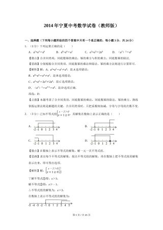 2014年宁夏中考数学试题及答案.doc
