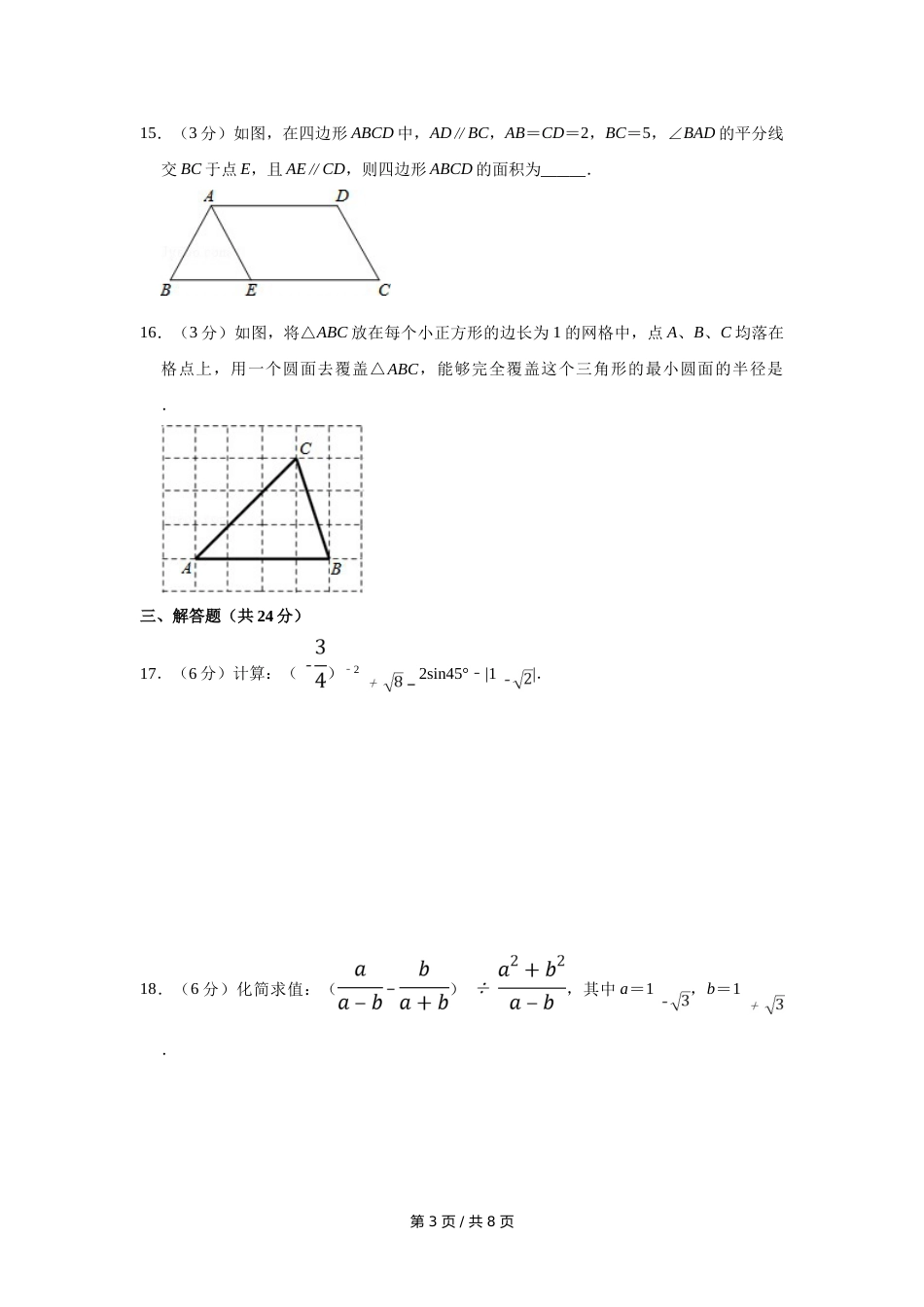 2014年宁夏中考数学试卷（学生版）.doc_第3页