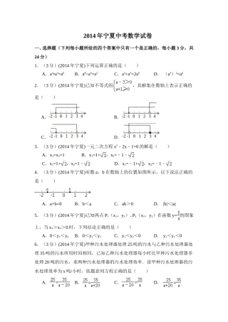 2014年宁夏省中考数学试卷（含解析版）.doc