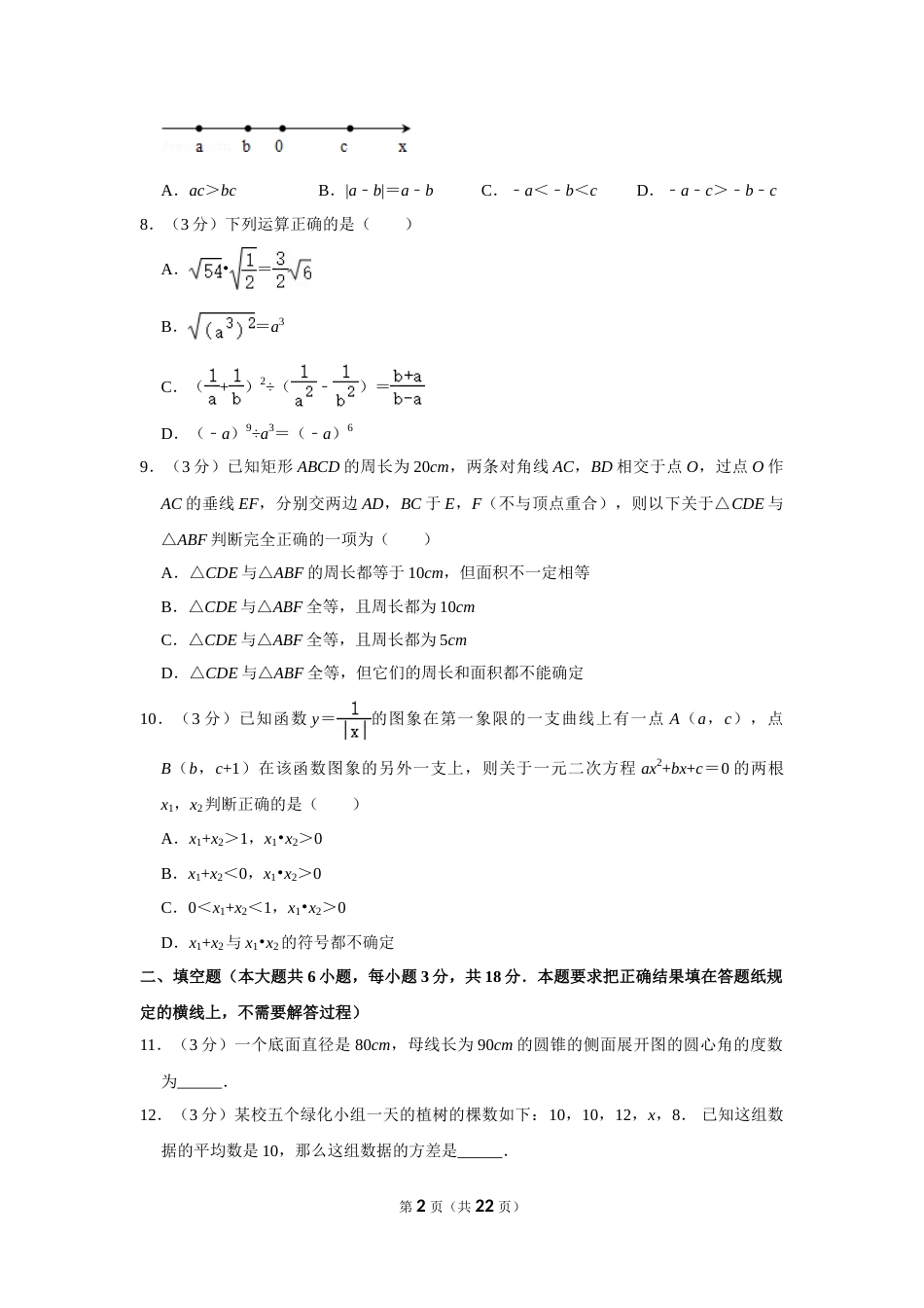 2014年内蒙古呼和浩特市中考数学试卷.doc_第2页