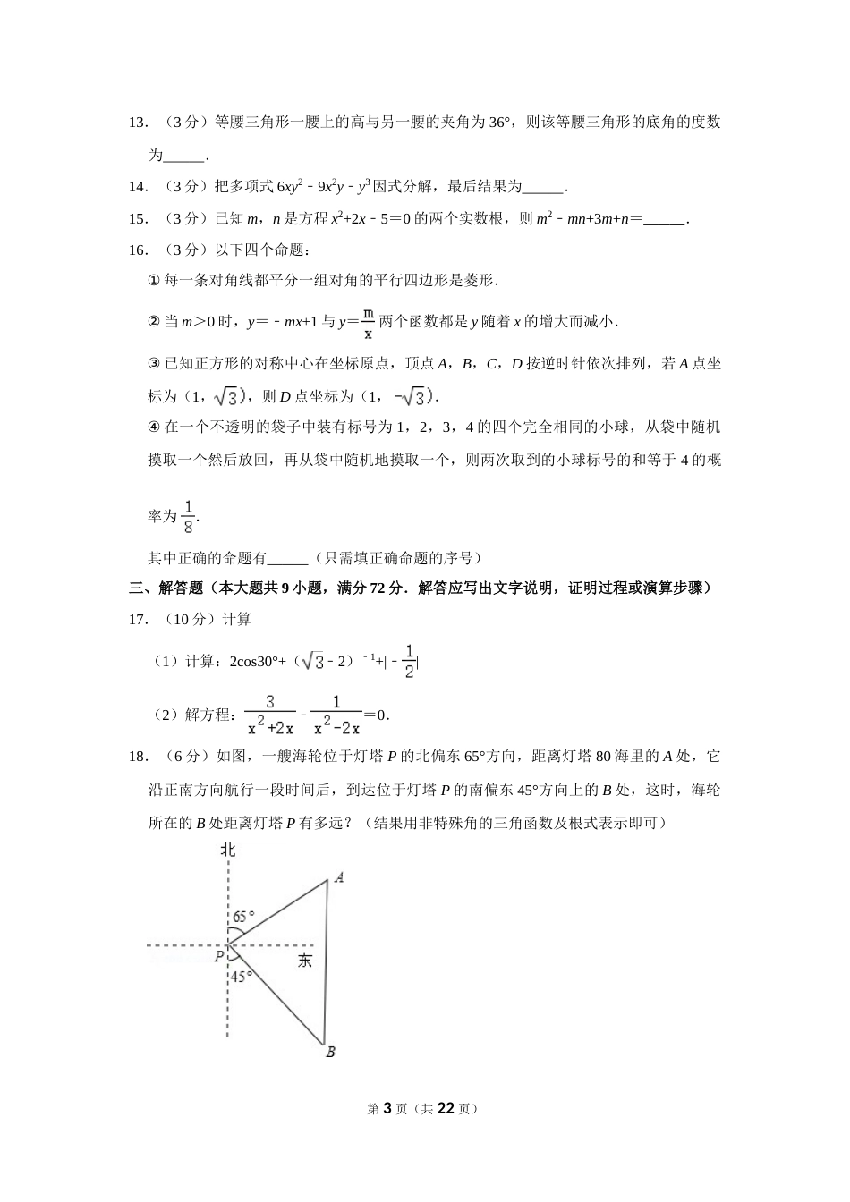 2014年内蒙古呼和浩特市中考数学试卷.doc_第3页