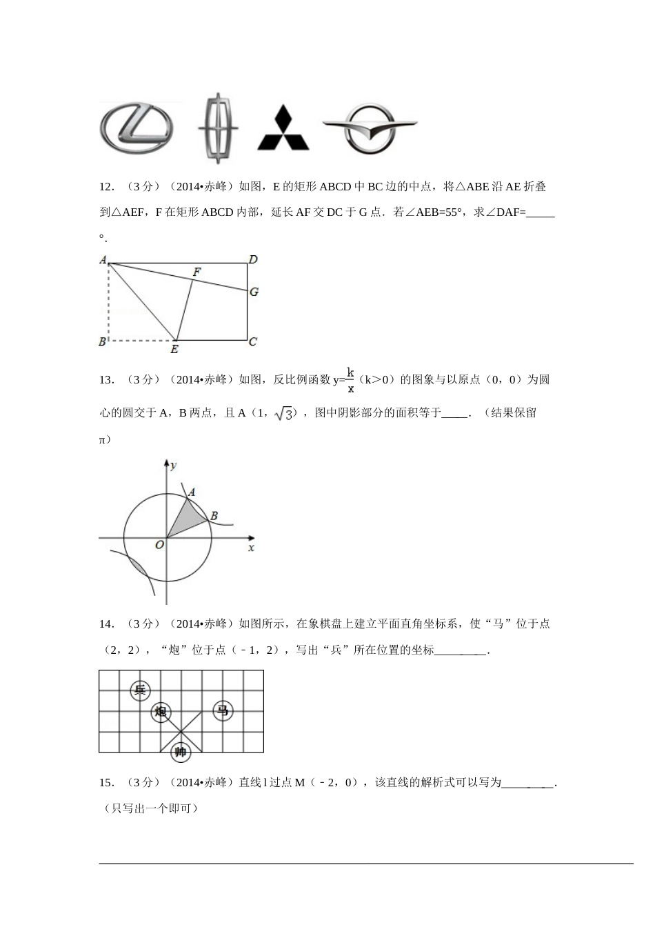2014年内蒙古赤峰市中考数学试卷（含解析版）.doc_第3页