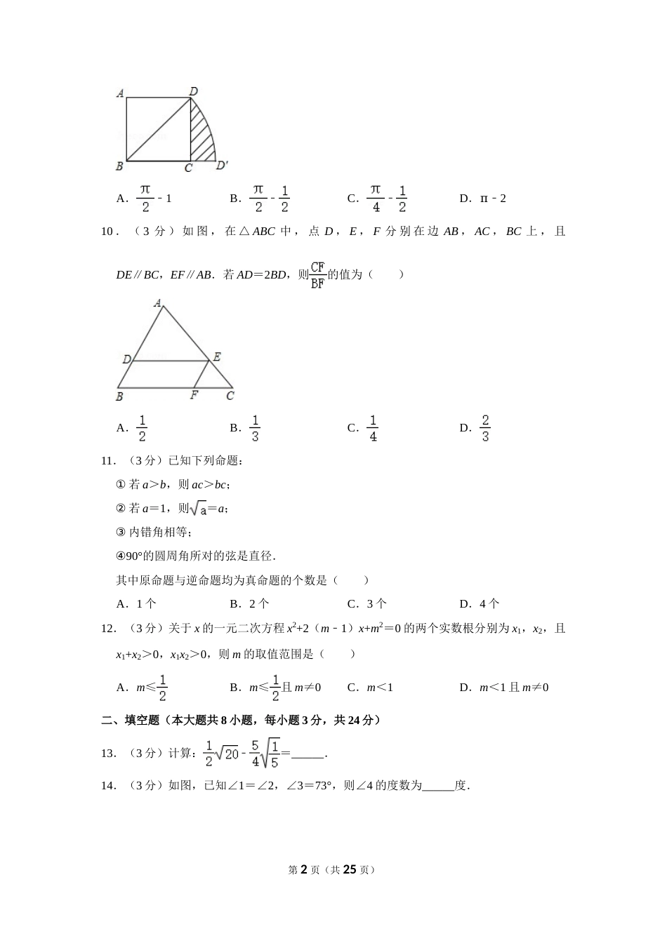 2014年内蒙古包头市中考数学试卷.doc_第2页