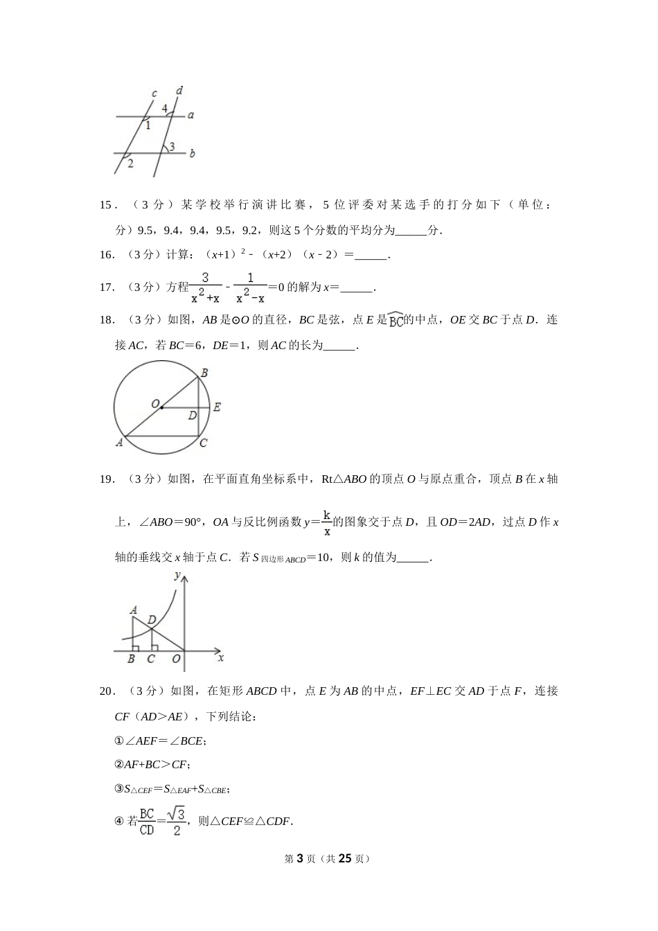 2014年内蒙古包头市中考数学试卷.doc_第3页